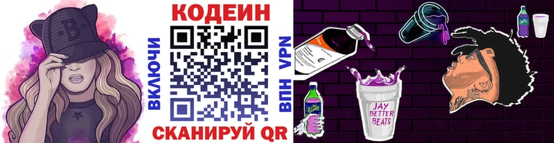 гидра ссылки  купить наркотики сайты  Верея  Кодеиновый сироп Lean Purple Drank 